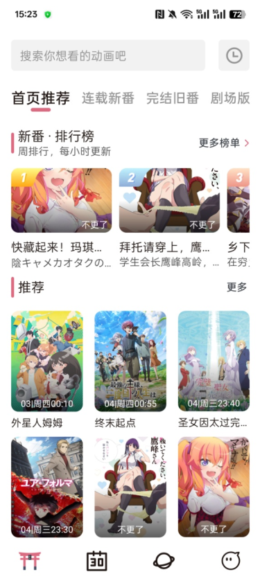 稀饭动漫追番界面