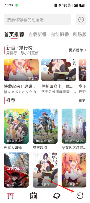 稀饭动漫登录界面