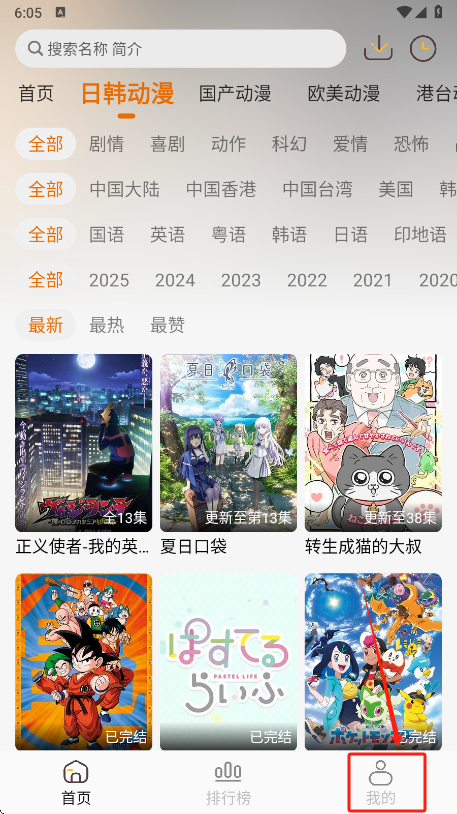 黑猫动漫app注册界面