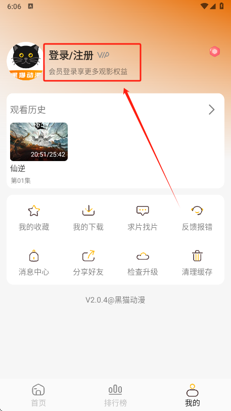 黑猫动漫app登录界面