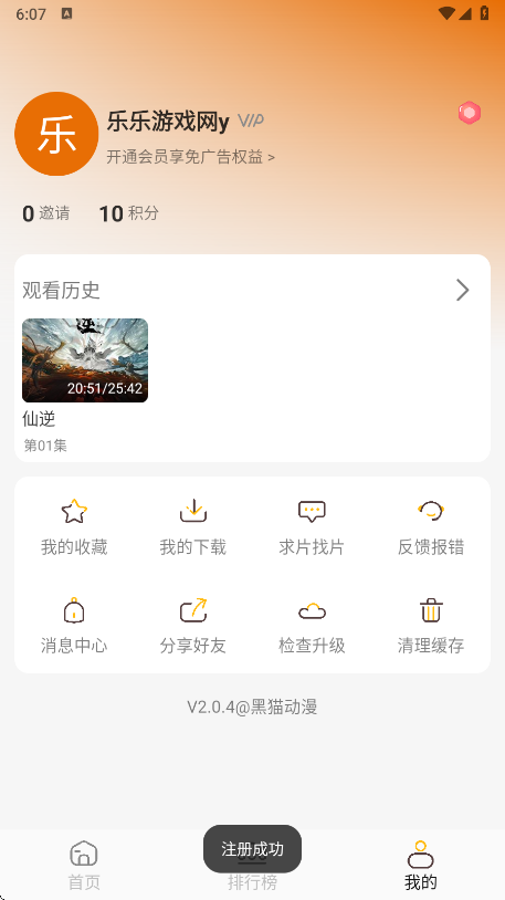 黑猫动漫app注册成功