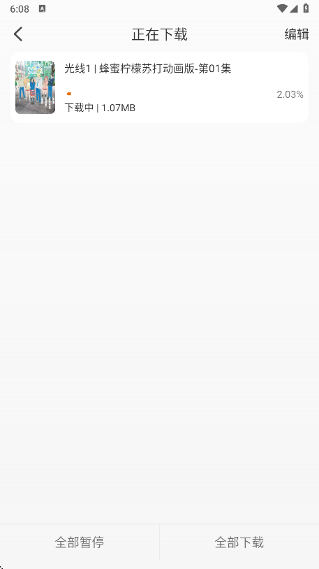 黑猫动漫app下载列表