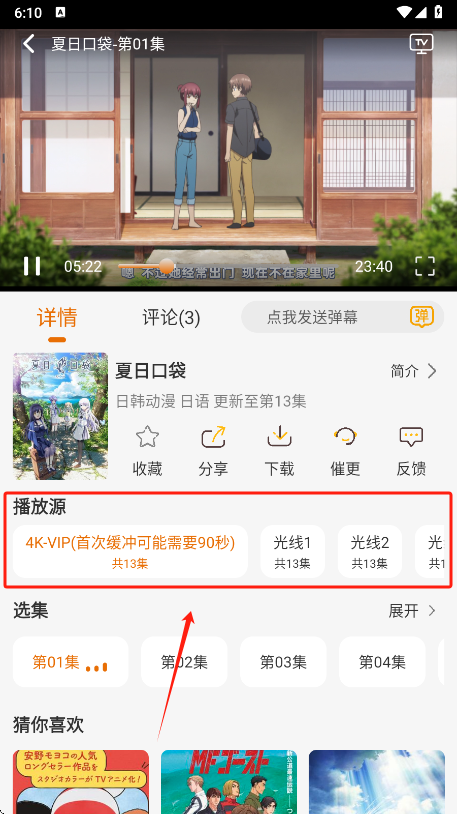黑猫动漫app播放源选择