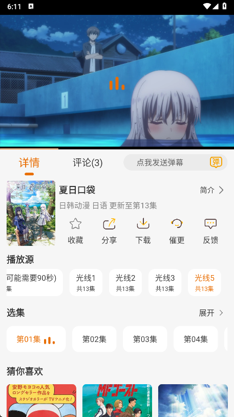 黑猫动漫app切换播放源