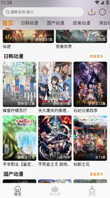 黑猫动漫app选择动漫