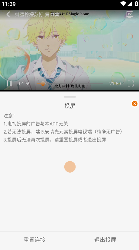 黑猫动漫app投屏设备选择