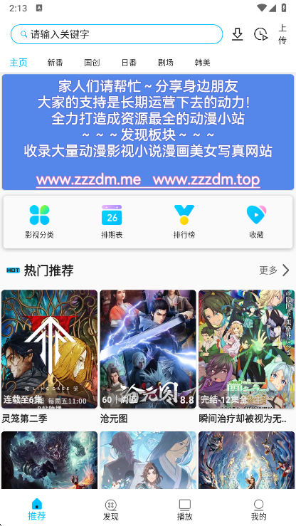Z动漫app首页界面
