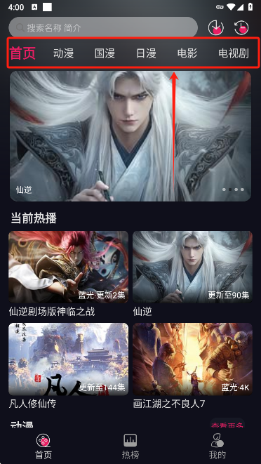 丫丫动漫app首页界面