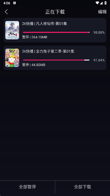 丫丫动漫app下载管理界面