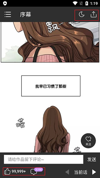 咚漫漫画阅读设置界面