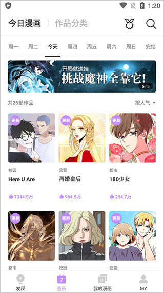 咚漫漫画更新页面