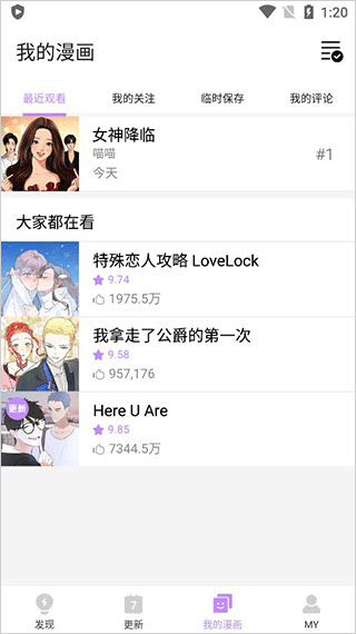 咚漫漫画个人中心