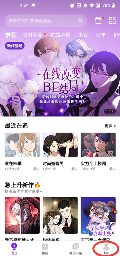 咚漫漫画个人中心设置