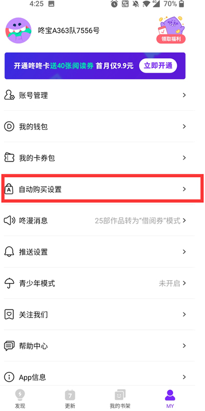 咚漫漫画自动续费设置