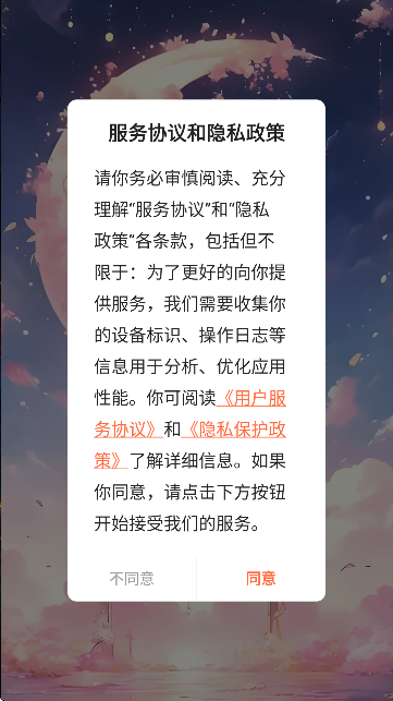 漫天空漫画app隐私协议页面