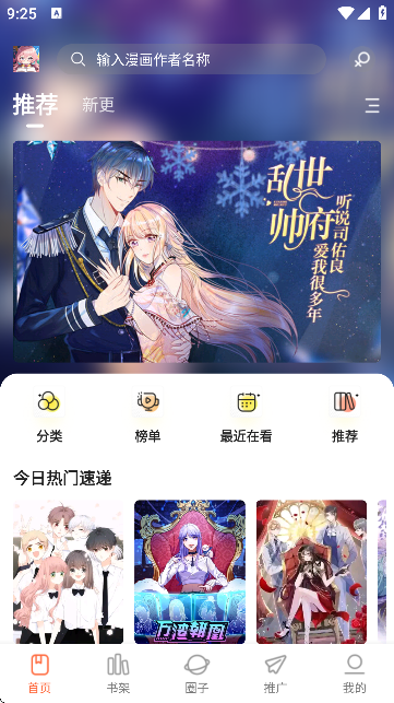 漫天空漫画app首页展示