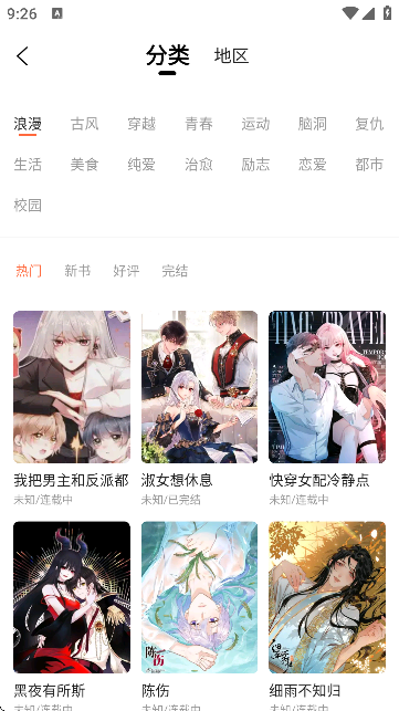 漫天空漫画app分类页面