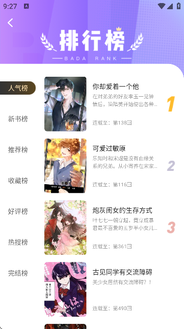 漫天空漫画app排行榜页面