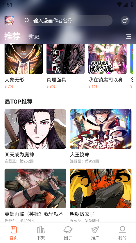 漫天空漫画app漫画详情页