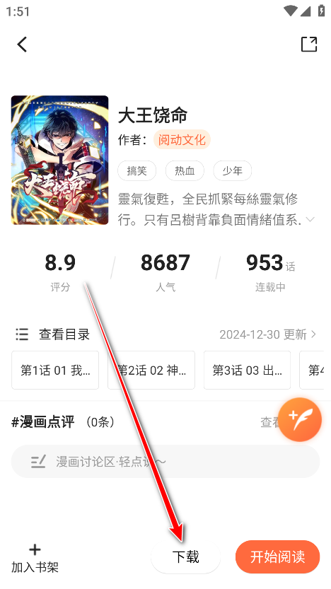 漫天空漫画app下载功能