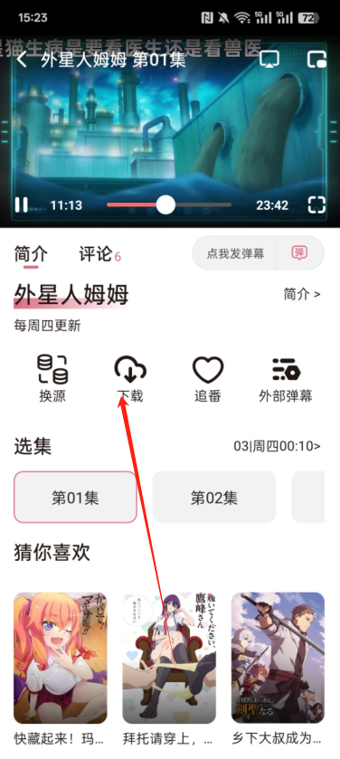 稀饭动漫下载按钮
