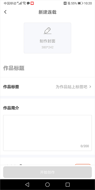 漫想世界作品信息填写界面