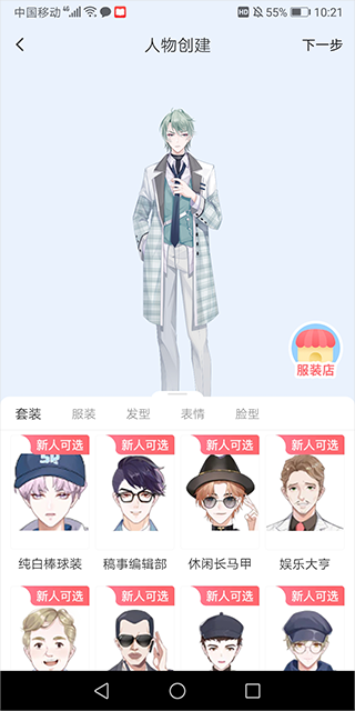 漫想世界角色选择界面