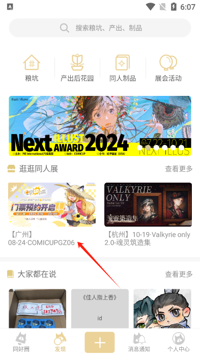 cpp漫展活动页面