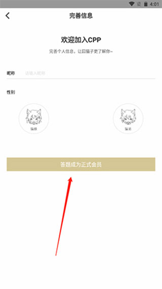 cpp会员认证答题页面