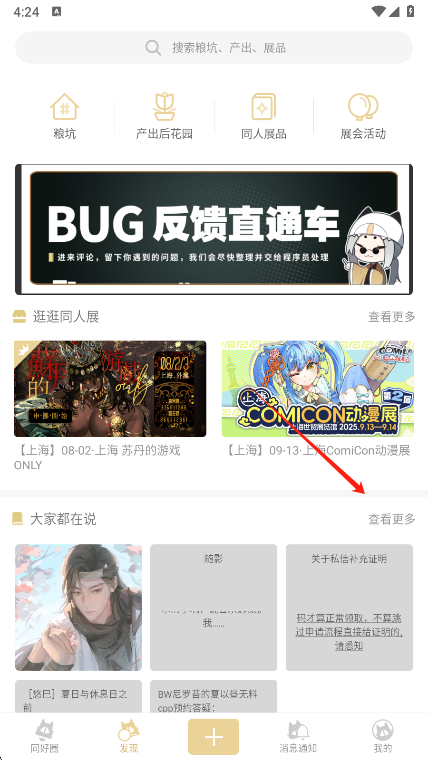 cpp社团加入入口