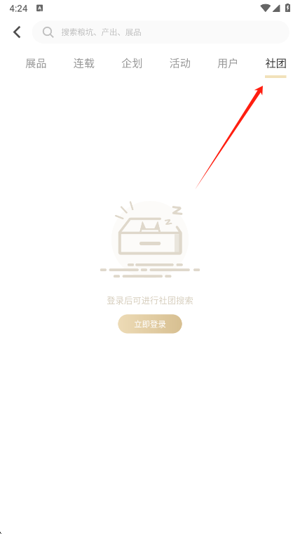 cpp社团列表展示