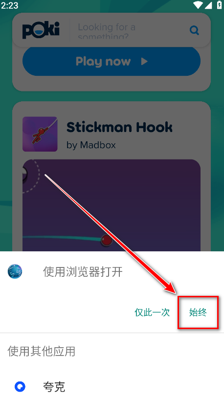 Poki游戏授权界面