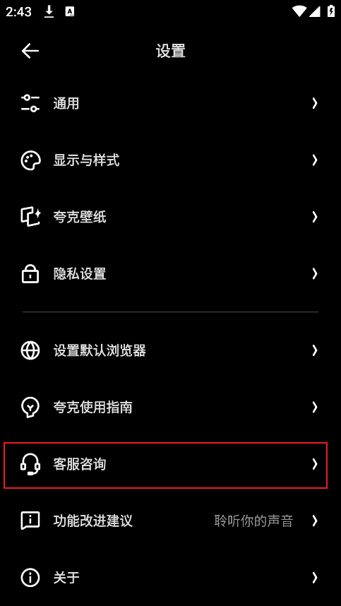 夸克网盘客服界面