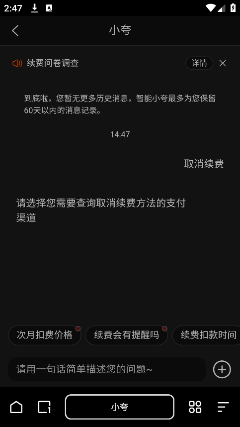 夸克网盘关闭自动续费成功界面