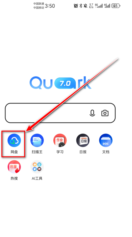 夸克网盘主界面