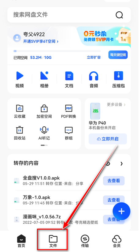 夸克网盘文件列表
