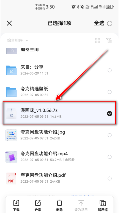 夸克网盘文件操作界面