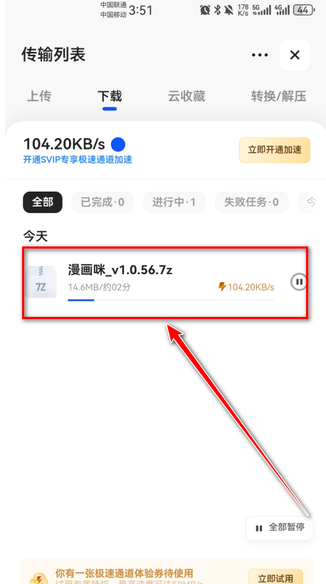 夸克网盘下载完成界面