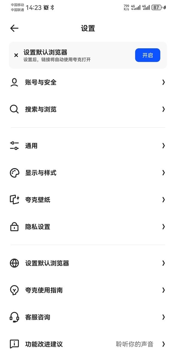 夸克网盘账号安全界面