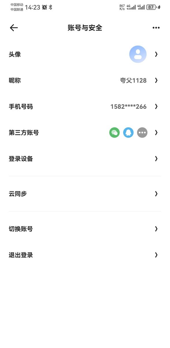 夸克网盘退出登录界面