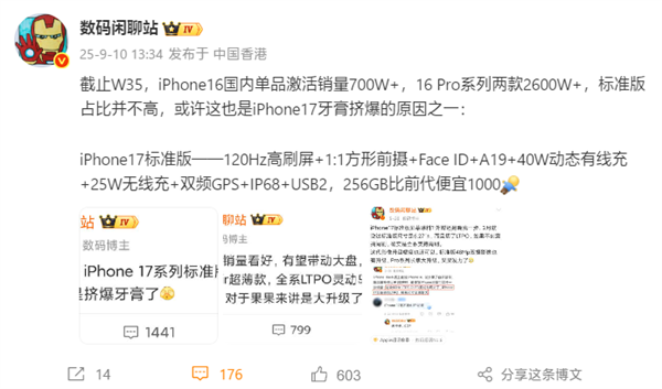 iPhone 17标准版才是“系列真神”！牙膏挤爆的原因揭秘：iPhone 16销量不足Pro三分之一