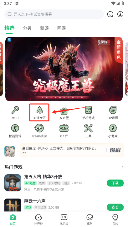 7723游戏盒加速专区界面