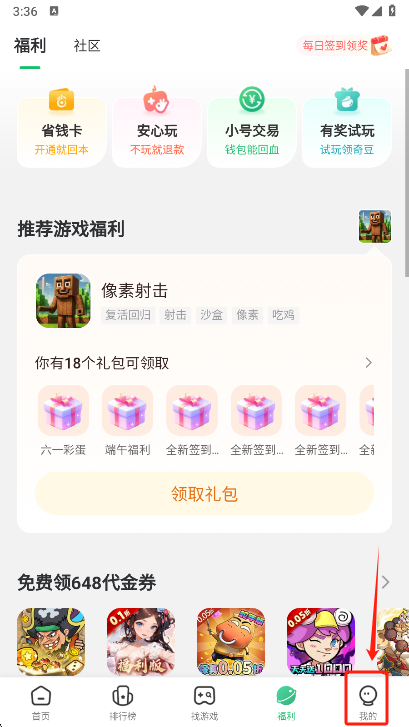 7723游戏盒个人中心界面