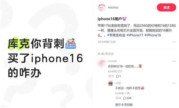 果粉刚换iPhone 16：自称小丑 被库克背刺了
