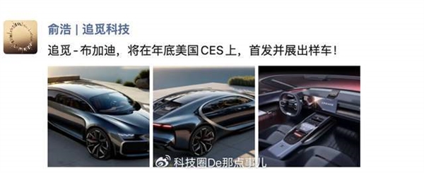 神似布加迪超跑！追觅汽车首车渲染图公布