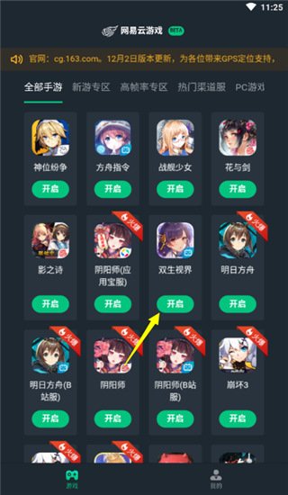 网易云游戏选择游戏界面