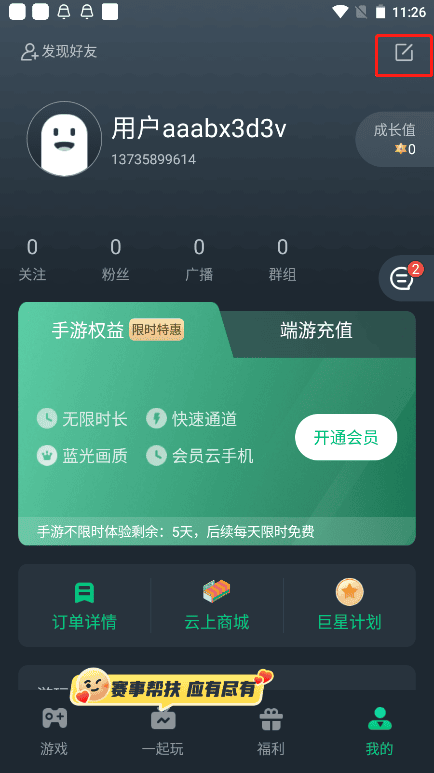 网易云游戏个人资料编辑界面