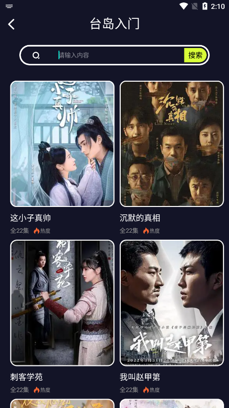 撸撸社搜索功能截图