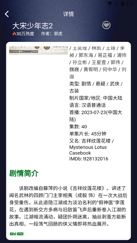 撸撸社短剧播放界面截图