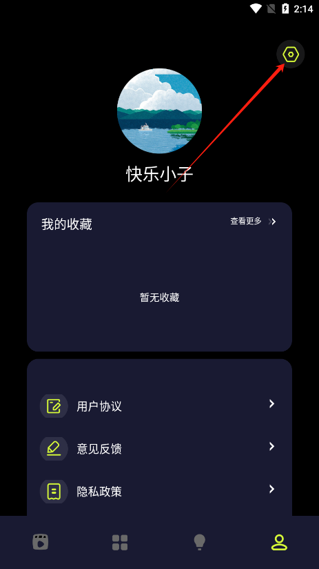 撸撸社个人中心截图